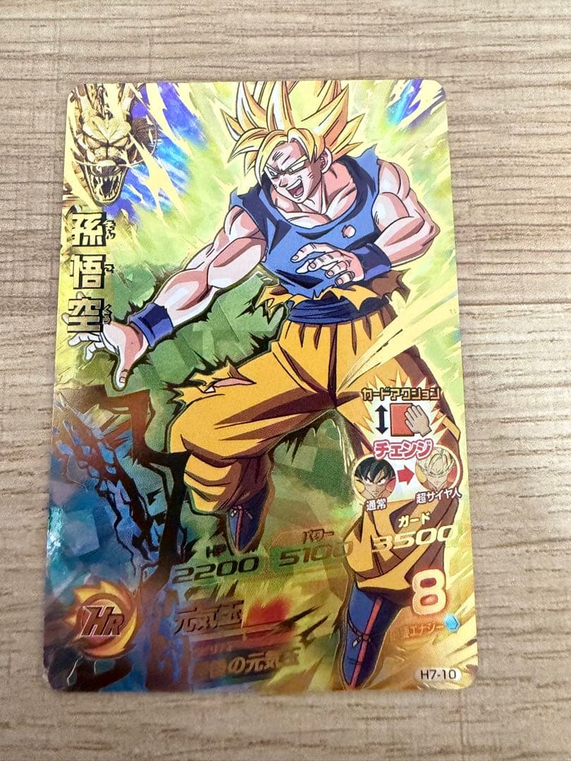 H7-10 孫悟空 ドラゴンボールヒーローズ