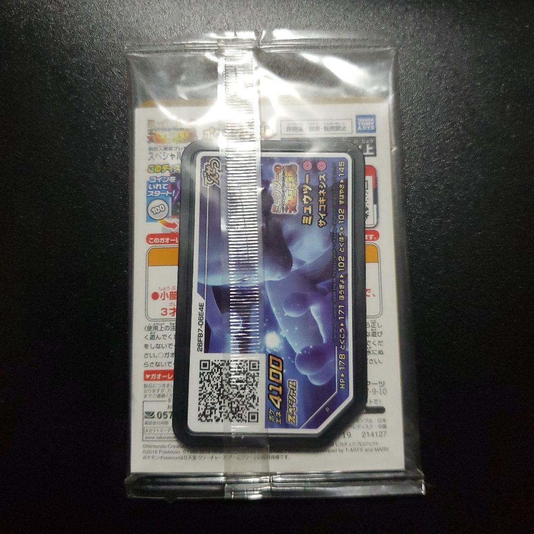 未開封 アーマードミュウツー 365/sm-p