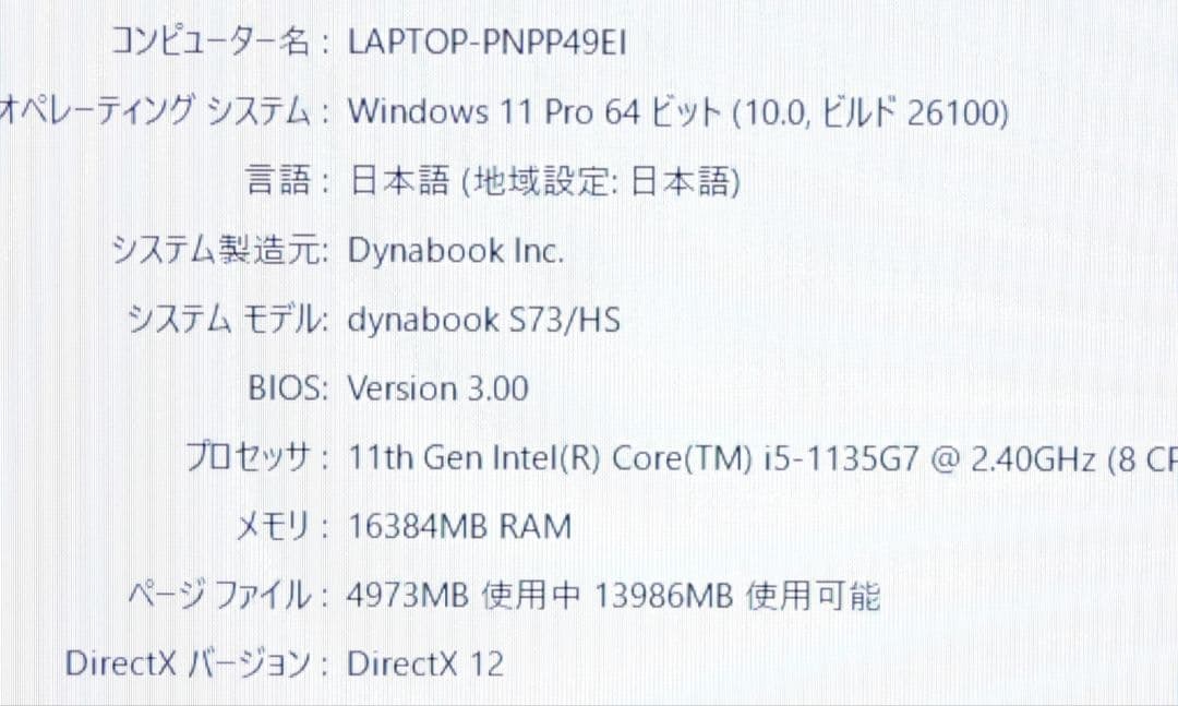 Windowsノート本体 Dynabook S73/HS i5-1135G7 256G 16GB