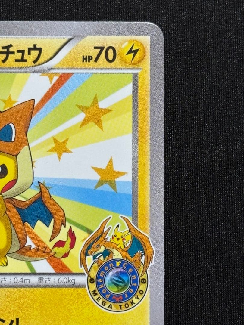 ポケモンカード メガトウキョーのピカチュウ プロモ 098/XY-P