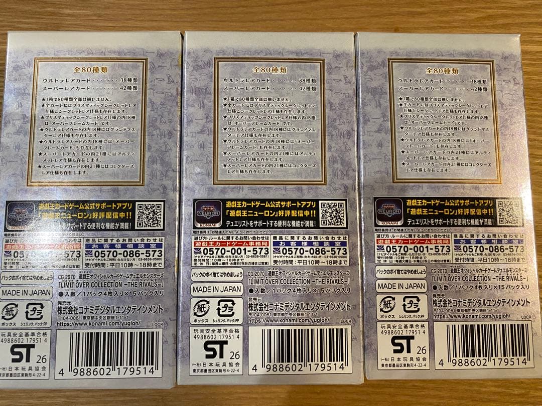 新品　遊戯王 リミットオーバーコレクション　ライバルズ シュリなし 3BOX