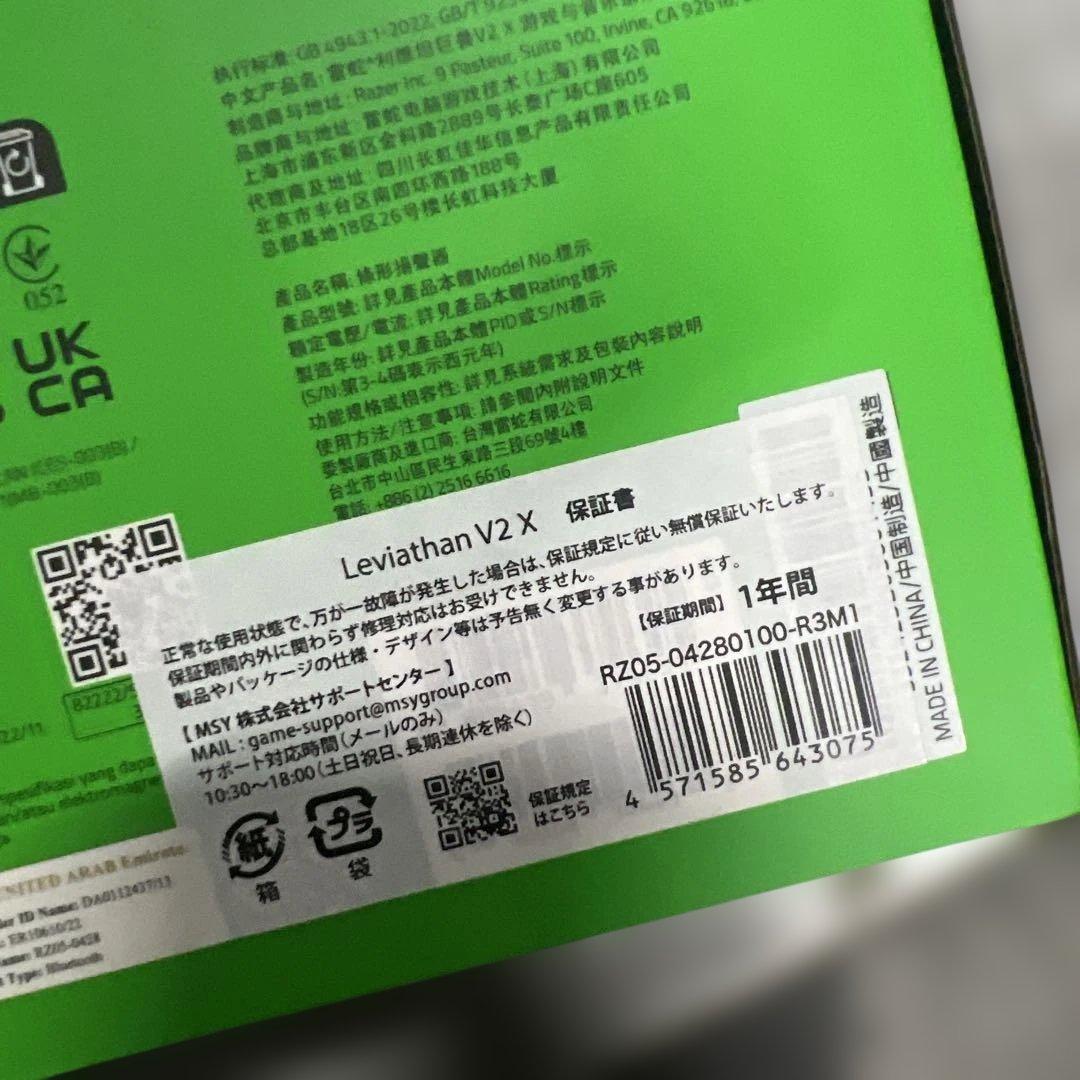 Razer レイザー Leviathan V2 X ゲーミング サウン