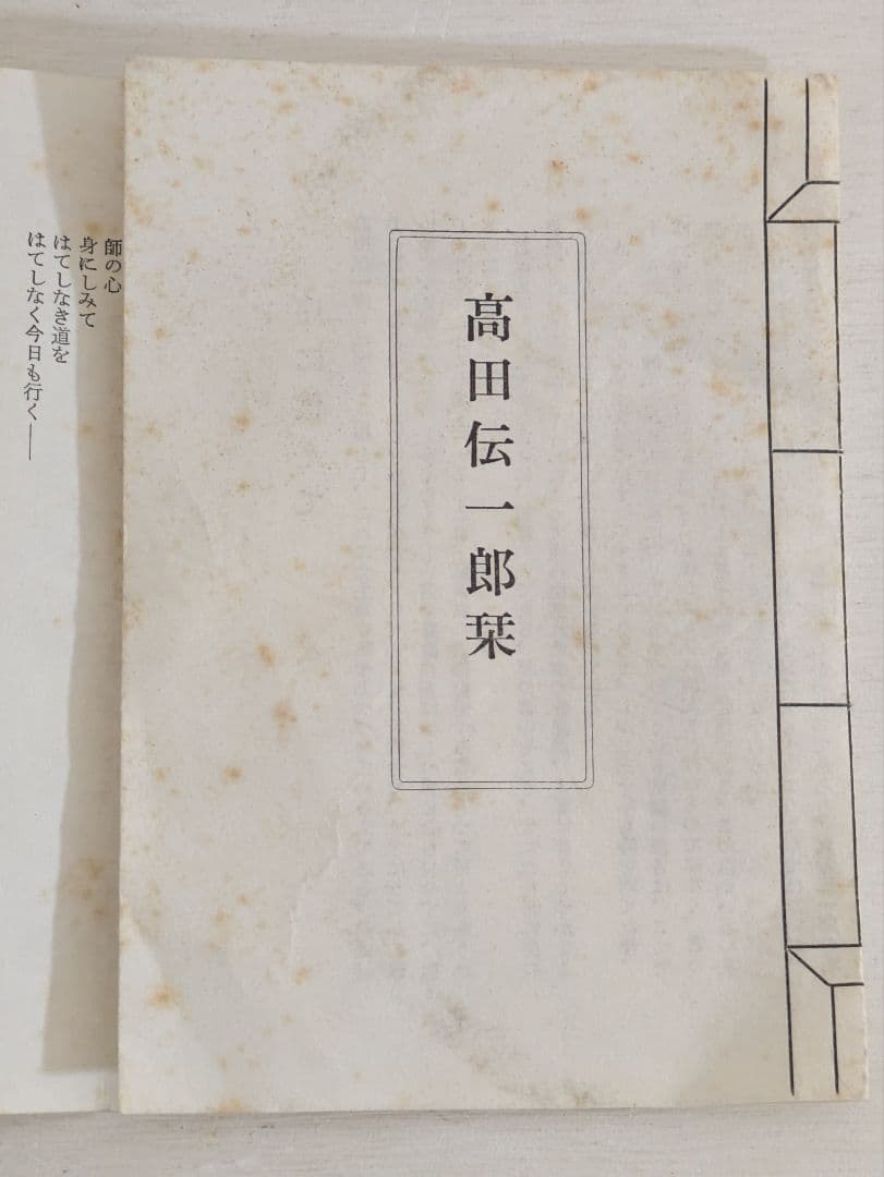 九谷焼　高田伝一郎作品　富貴飾皿　牡丹図柄　大皿　共箱入り　栞付き　未使用美品