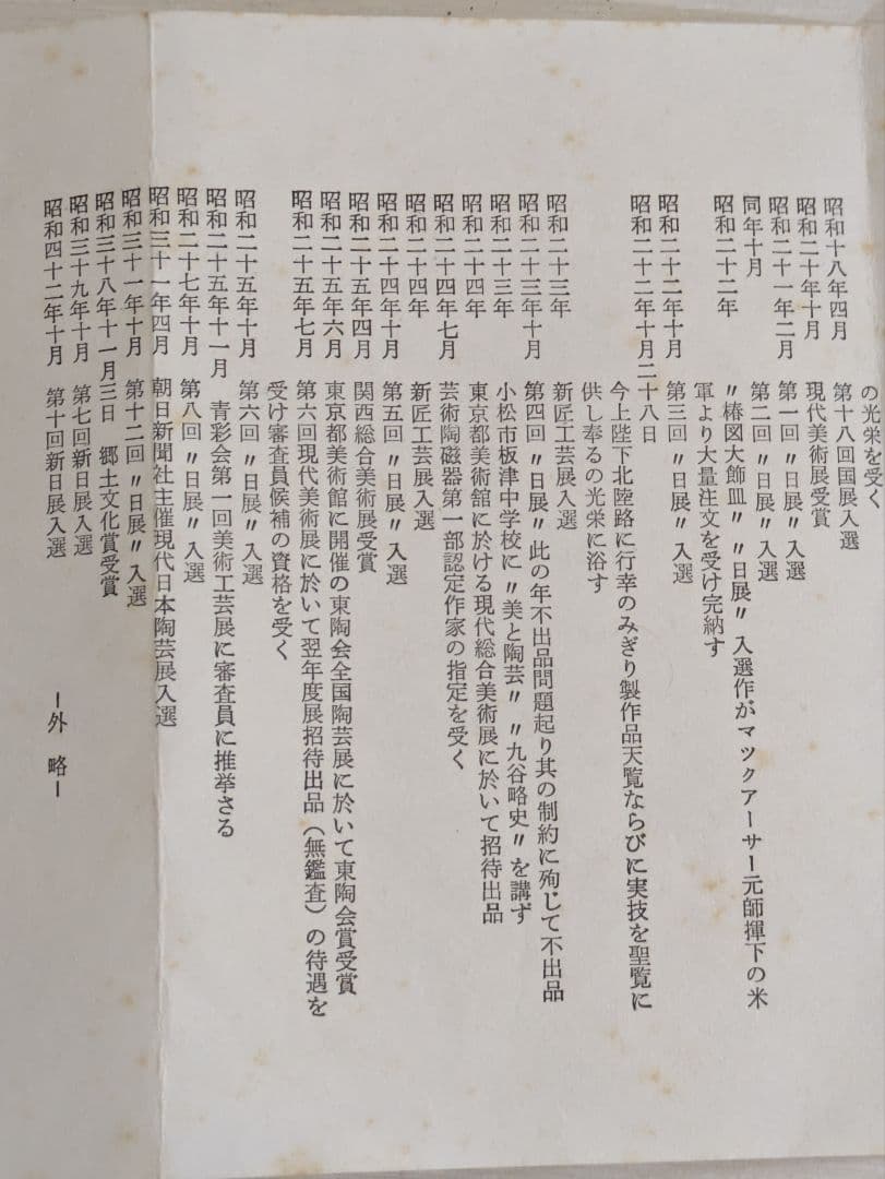 九谷焼　高田伝一郎作品　富貴飾皿　牡丹図柄　大皿　共箱入り　栞付き　未使用美品