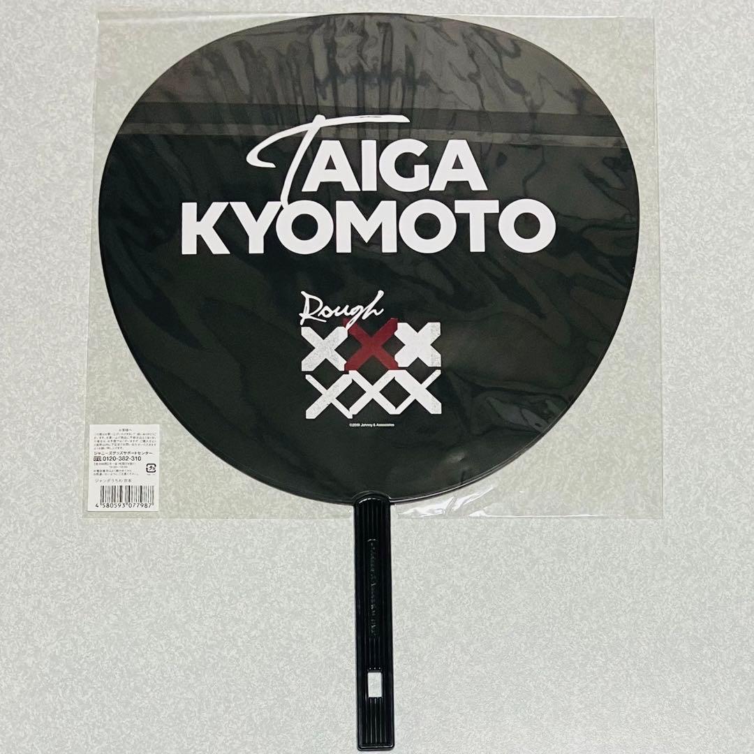 京本大我SixTONESうちわまとめ売りラフストVVSトンパクYOUNGOLD