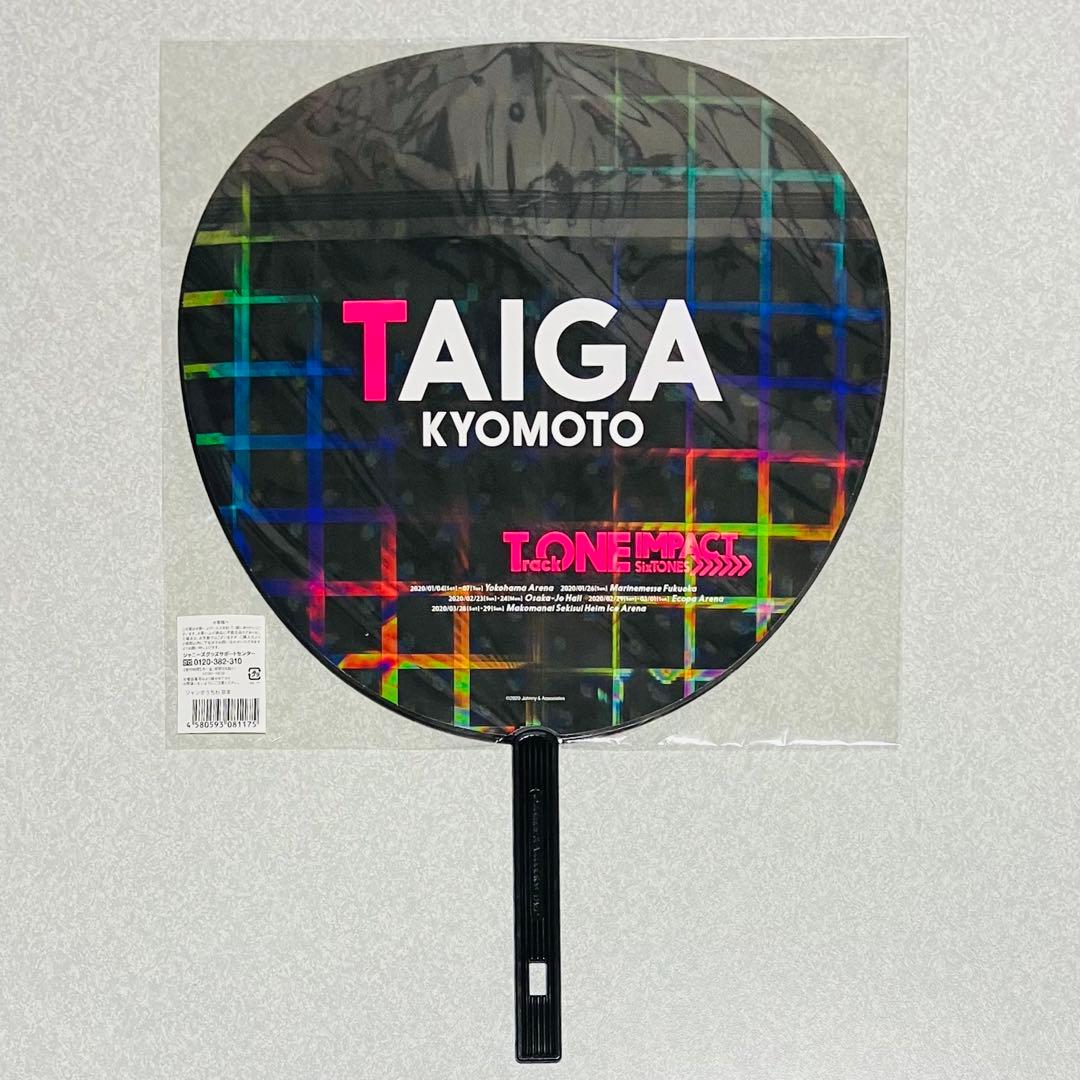 京本大我SixTONESうちわまとめ売りラフストVVSトンパクYOUNGOLD