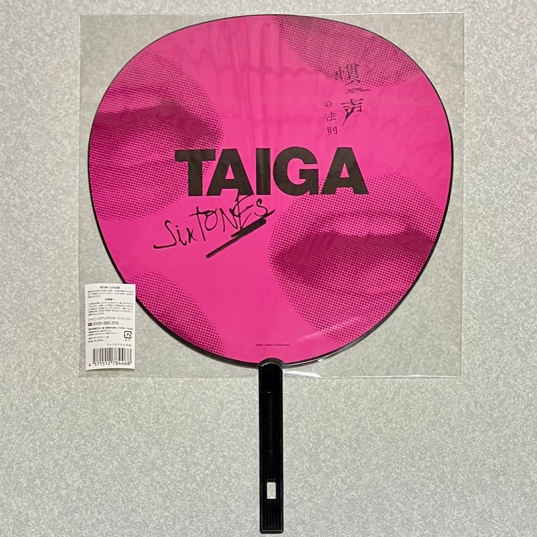 京本大我SixTONESうちわまとめ売りラフストVVSトンパクYOUNGOLD