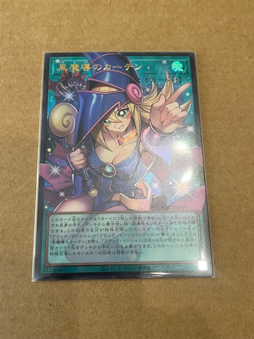 遊戯王 黒魔導のカーテン オーバーフレーム ウルトラ+おまけ