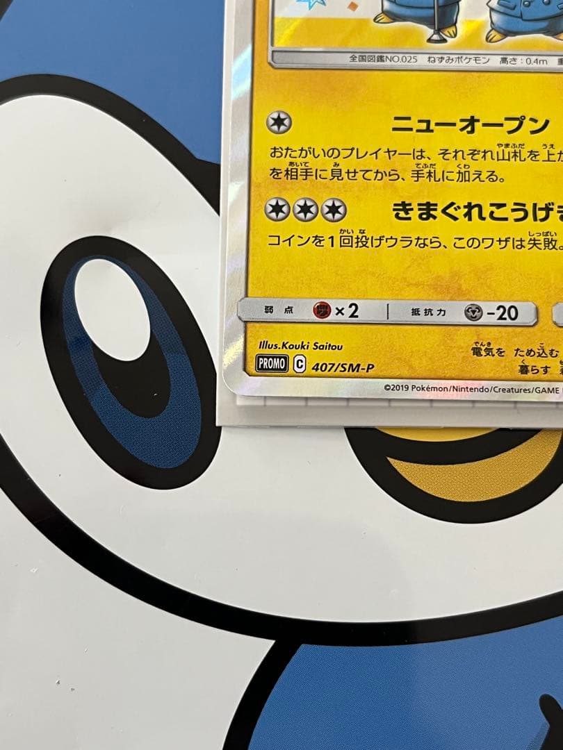 完全美品）ポケモンカード　漫才ごっこピカチュウ　ポケモンセンター　プロモ