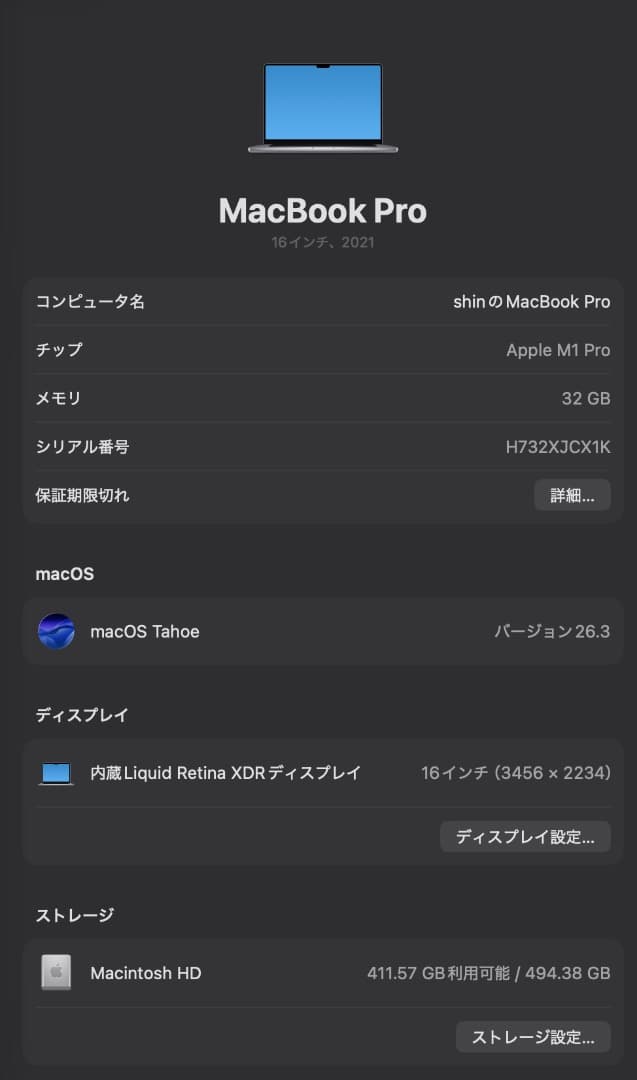 美品・MacBook Pro 16インチ M1Pro 32GB 512GB