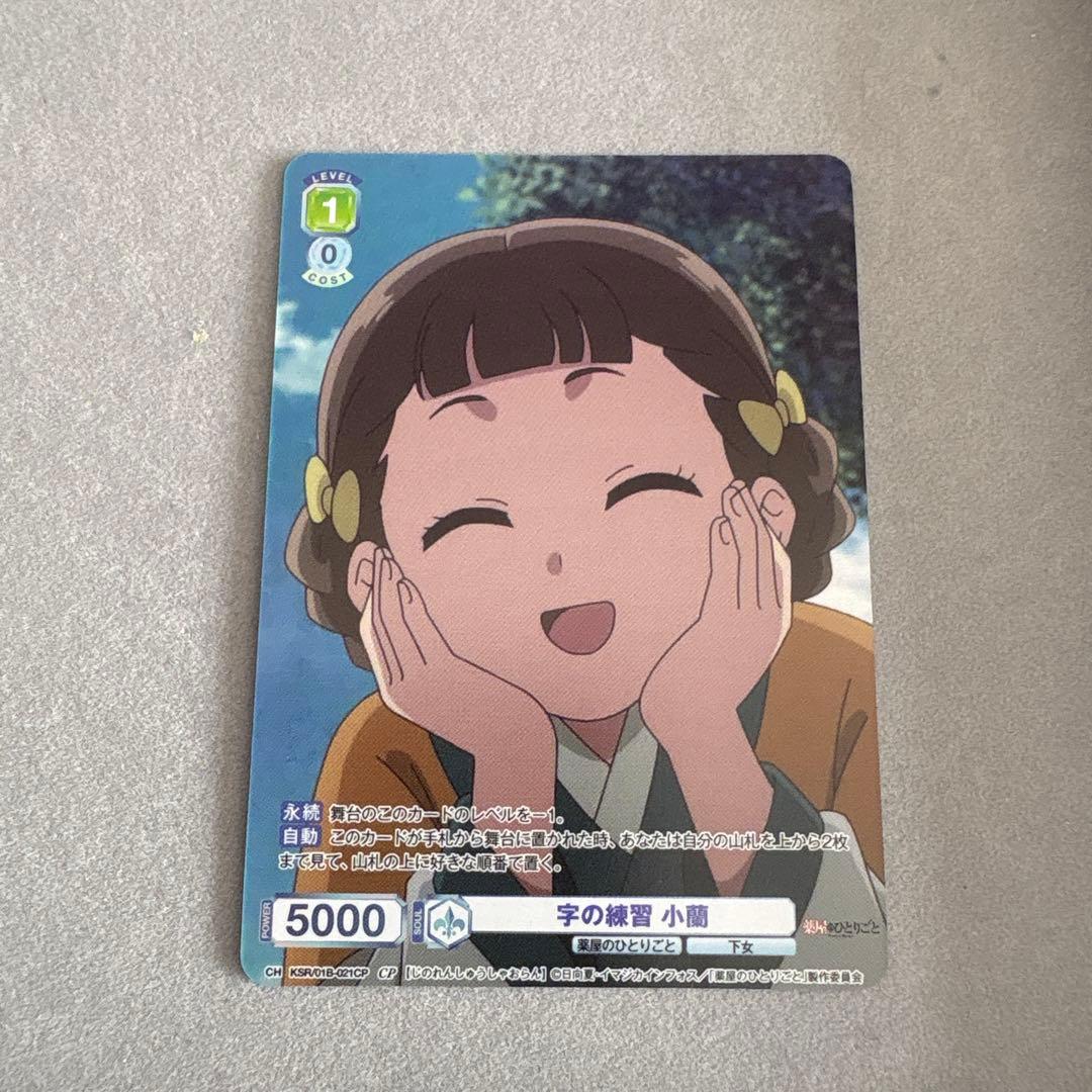 ヴァイスシュヴァルツ 薬屋のひとりごと