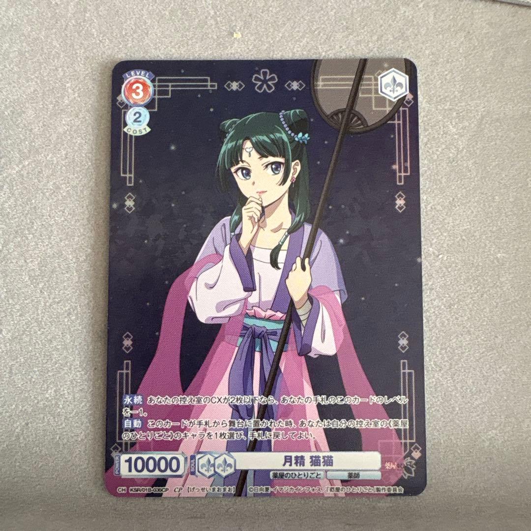 ヴァイスシュヴァルツ 薬屋のひとりごと