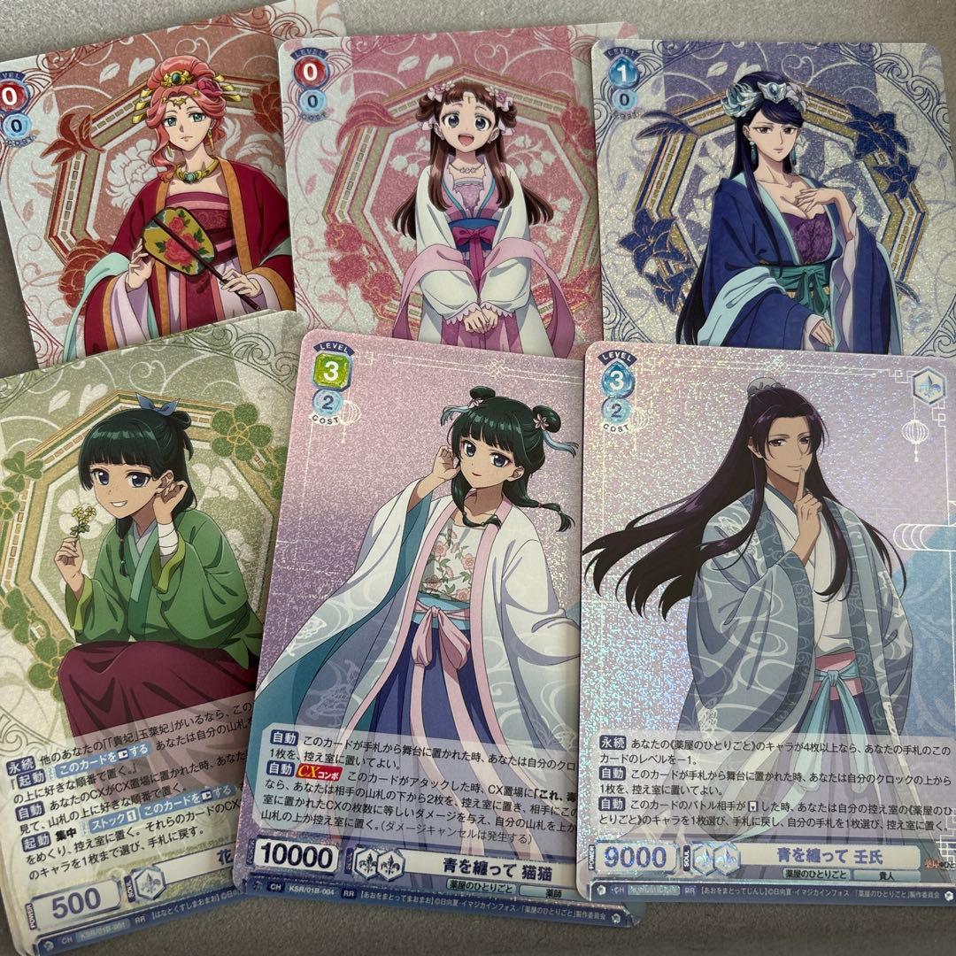 ヴァイスシュヴァルツ 薬屋のひとりごと