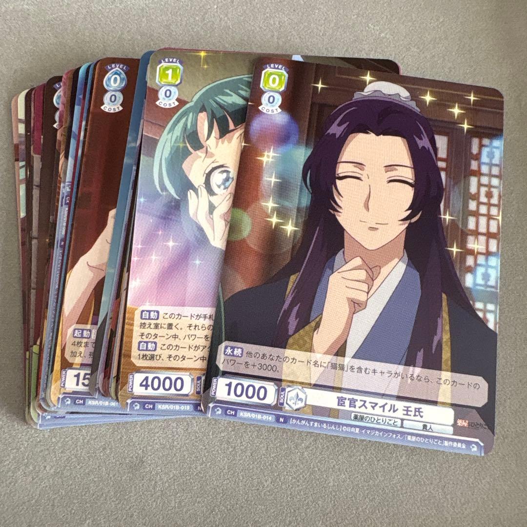 ヴァイスシュヴァルツ 薬屋のひとりごと