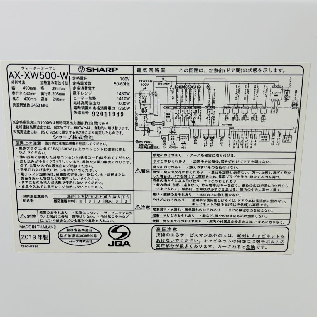 シャープ SHARP ヘルシオ HEALSIO AX-ＸＷ500 レンジ