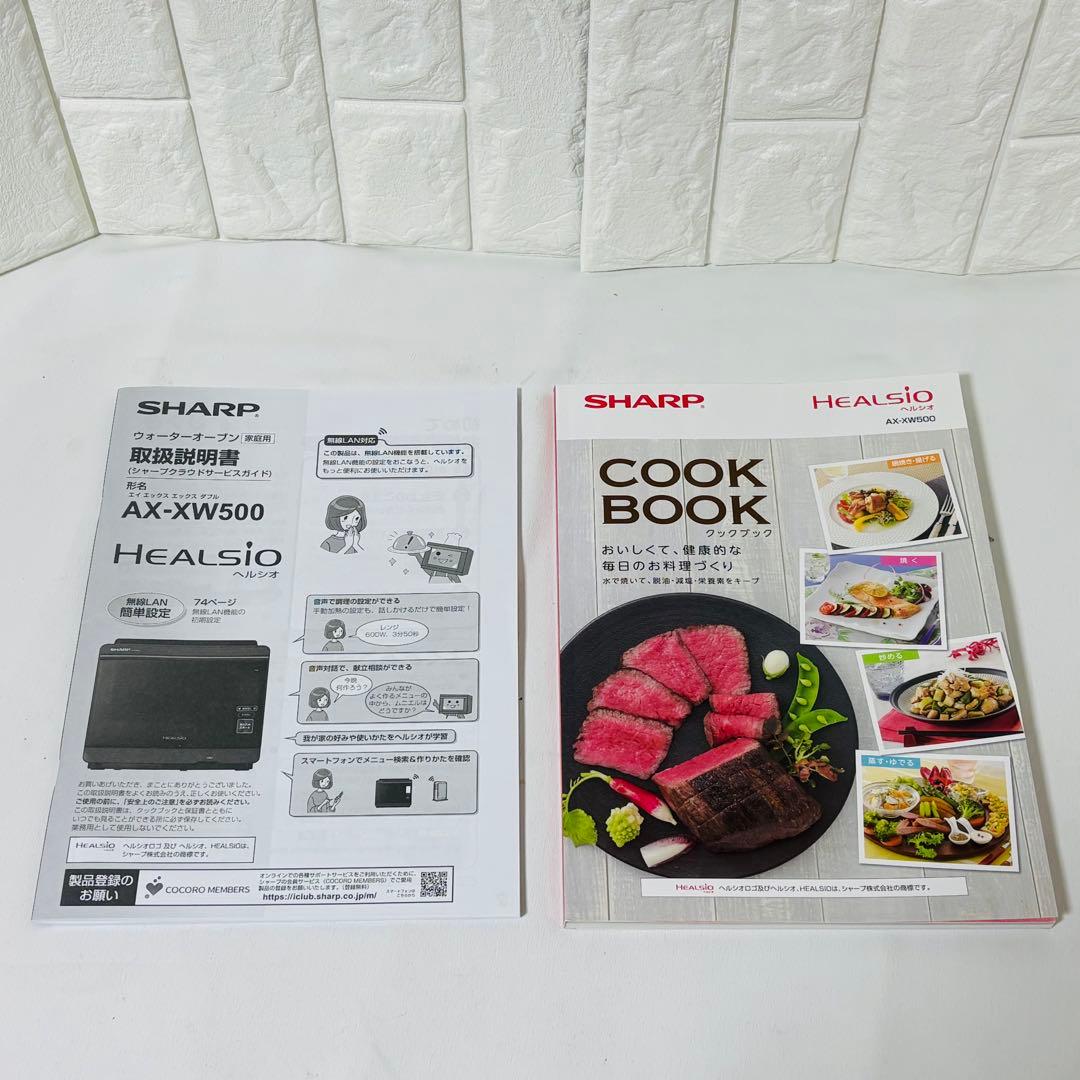 シャープ SHARP ヘルシオ HEALSIO AX-ＸＷ500 レンジ