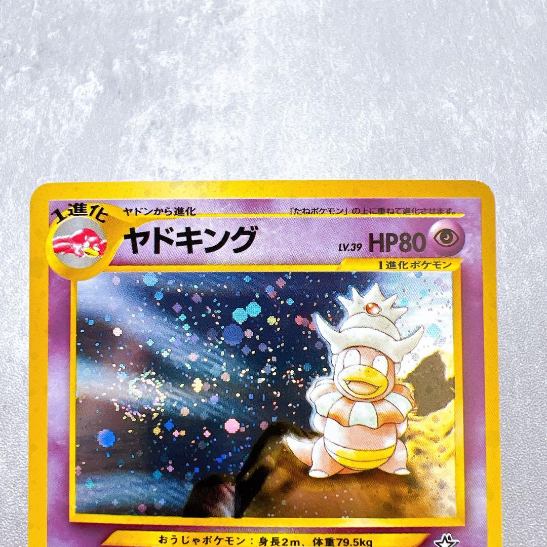 409.渦巻ホロ ヤドキング 旧裏 LV.39 No.199 杉森建 キラ 美品