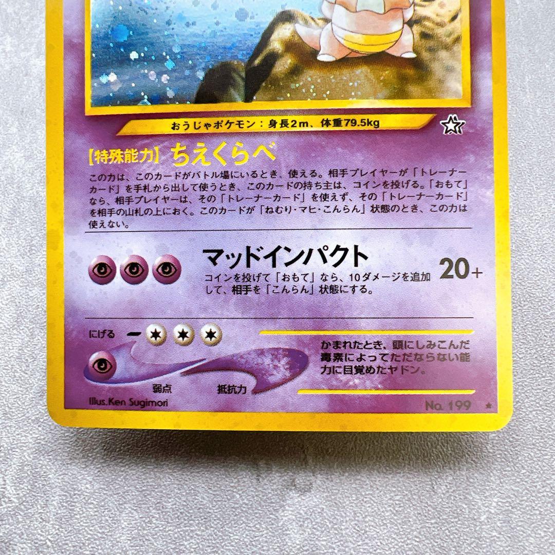 409.渦巻ホロ ヤドキング 旧裏 LV.39 No.199 杉森建 キラ 美品