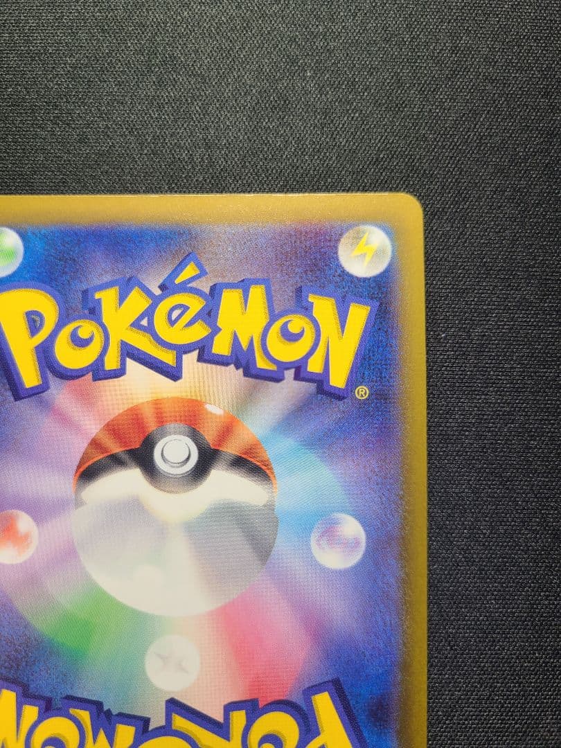 【本日限定価格】ポケモンカード　ピカチュウex SAR MEGAドリームex