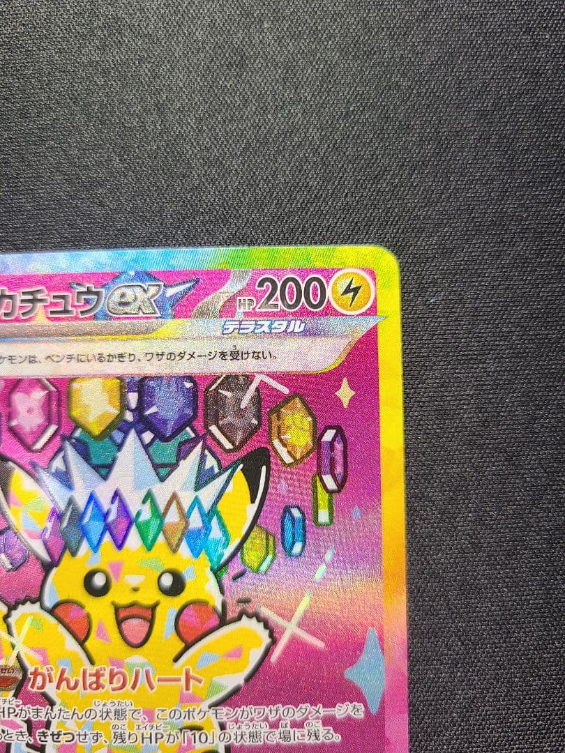 【本日限定価格】ポケモンカード　ピカチュウex SAR MEGAドリームex