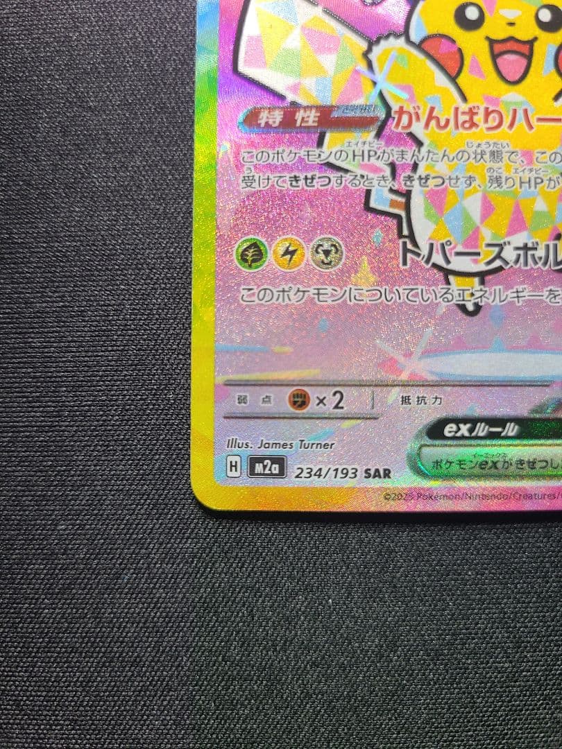 【本日限定価格】ポケモンカード　ピカチュウex SAR MEGAドリームex