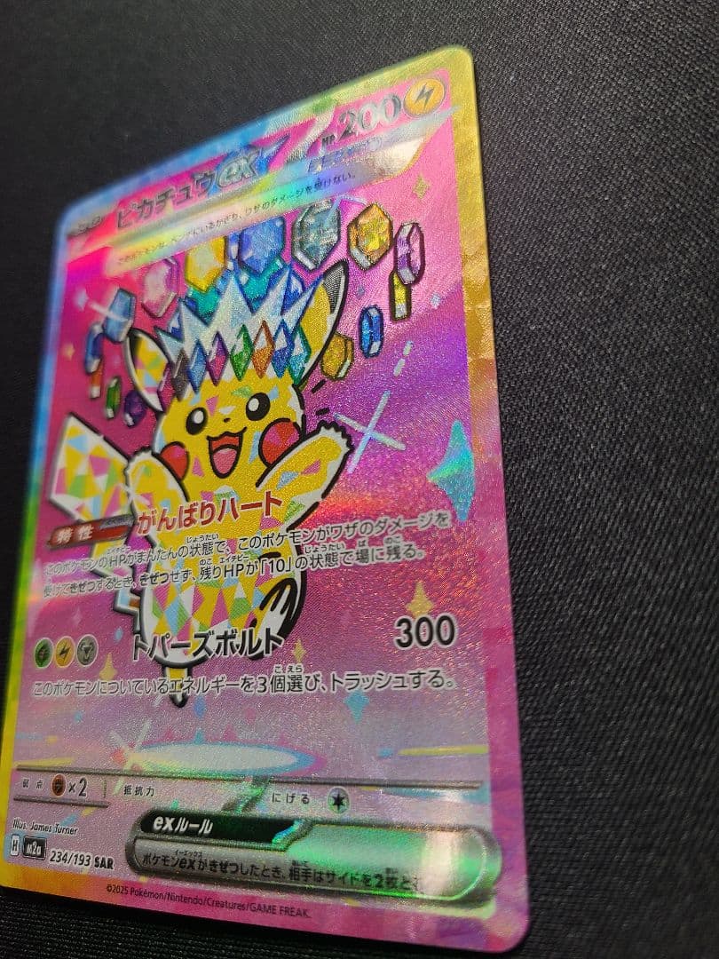 【本日限定価格】ポケモンカード　ピカチュウex SAR MEGAドリームex