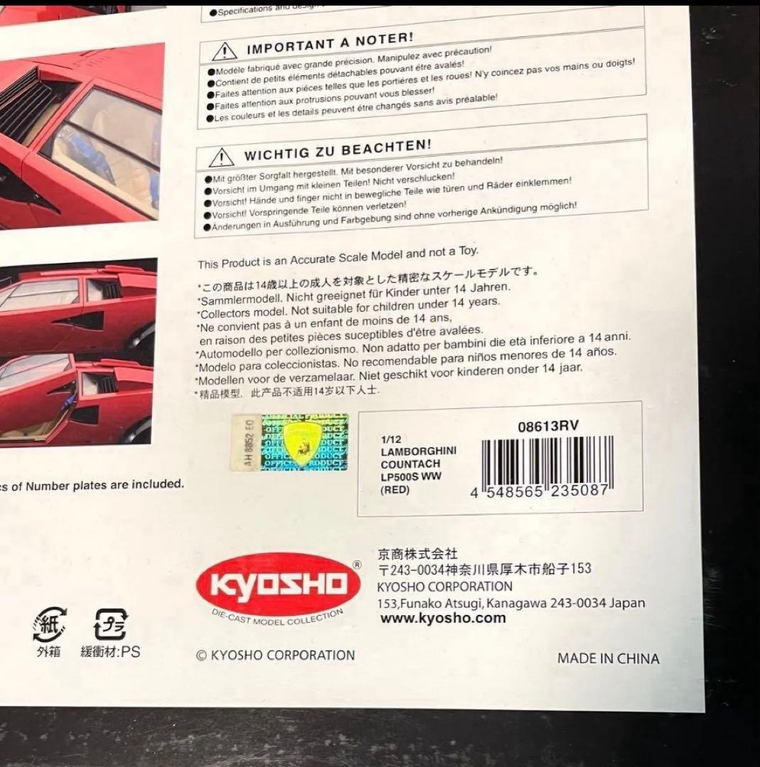 京商1/12 ランボルギーニカウンタック LP500S WW