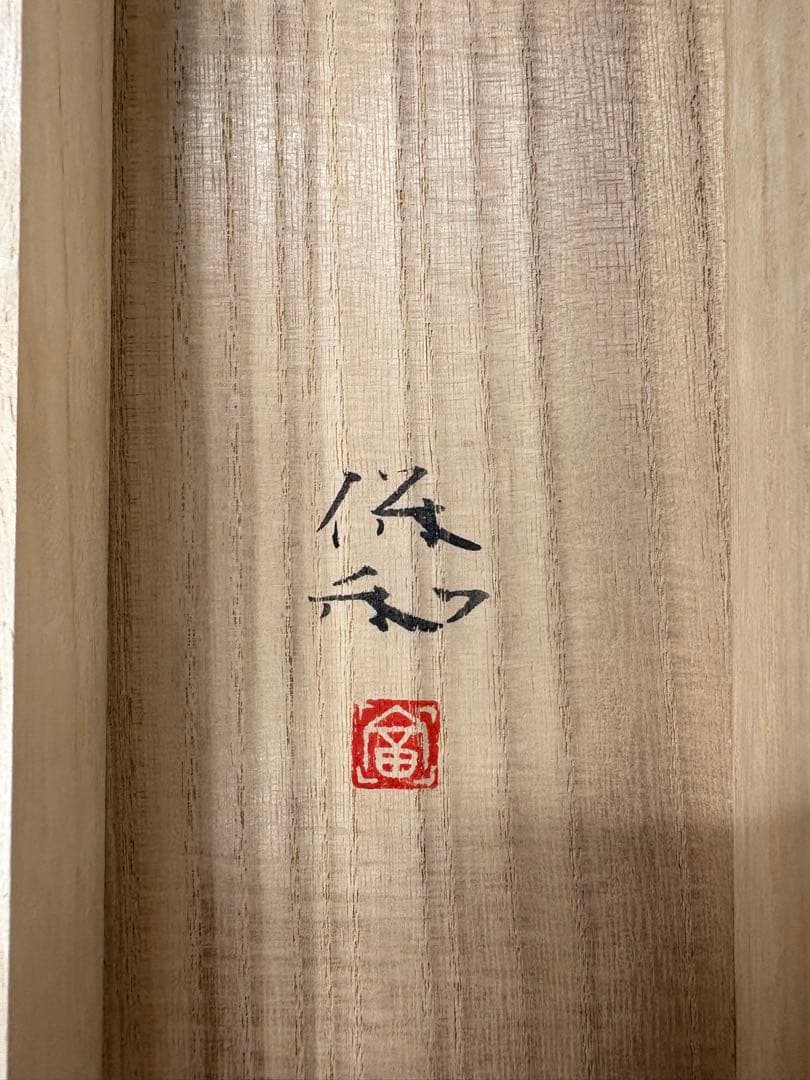 「朝顔」　富田保和　茶道具 掛け軸 掛軸　太巻き　二重箱　共箱あり