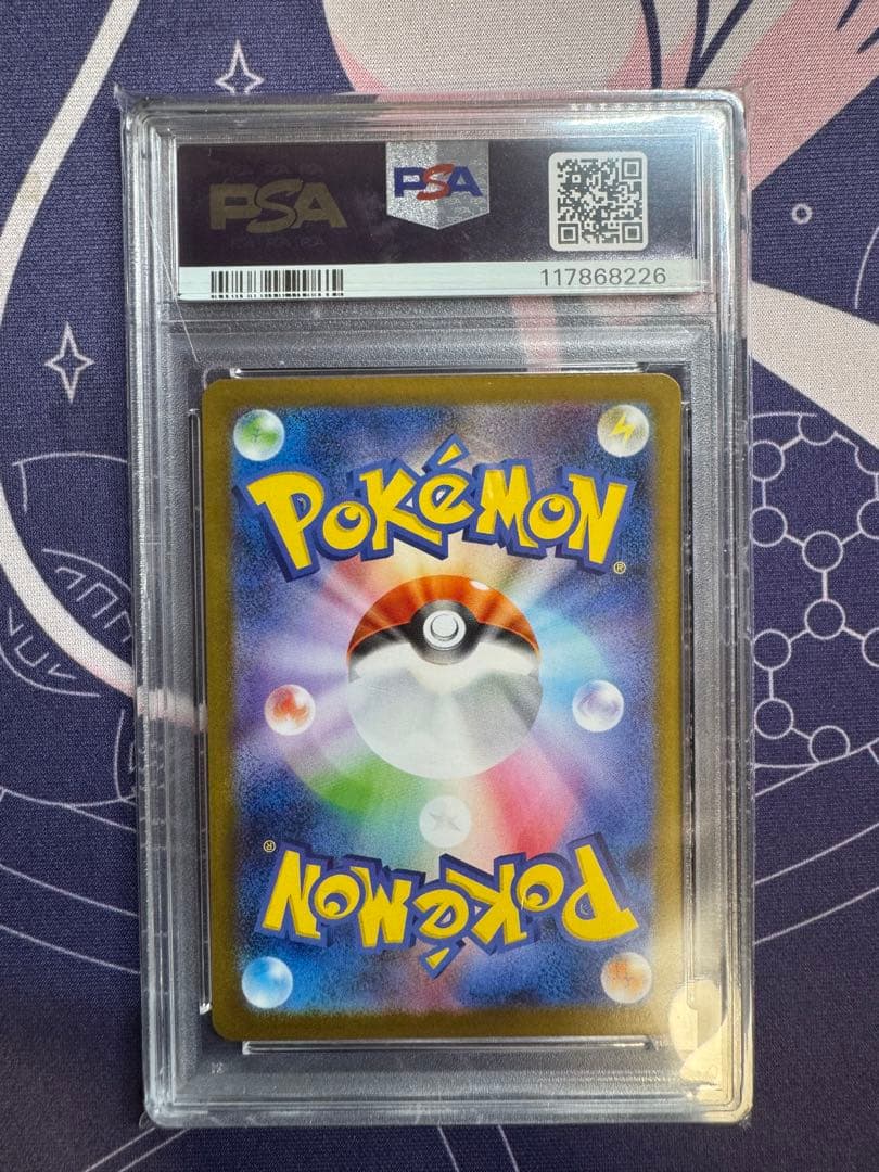 ナンジャモのハラバリーSAR PSA10