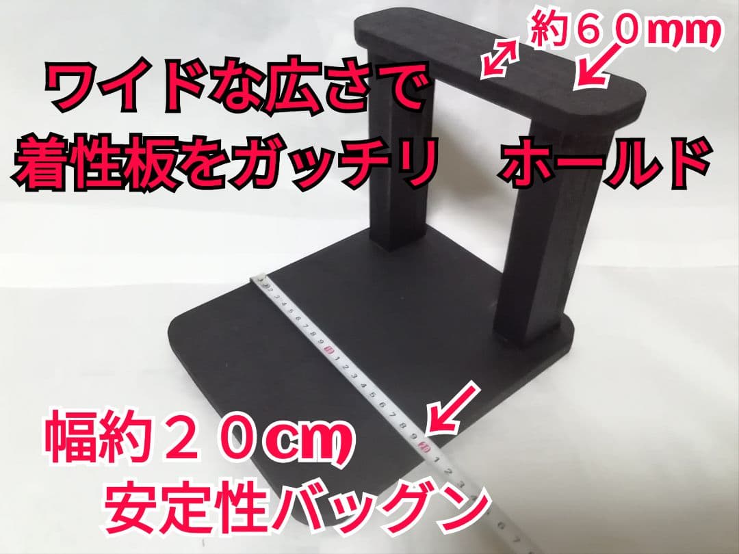 優優です　着性板 4枚プラス作業台