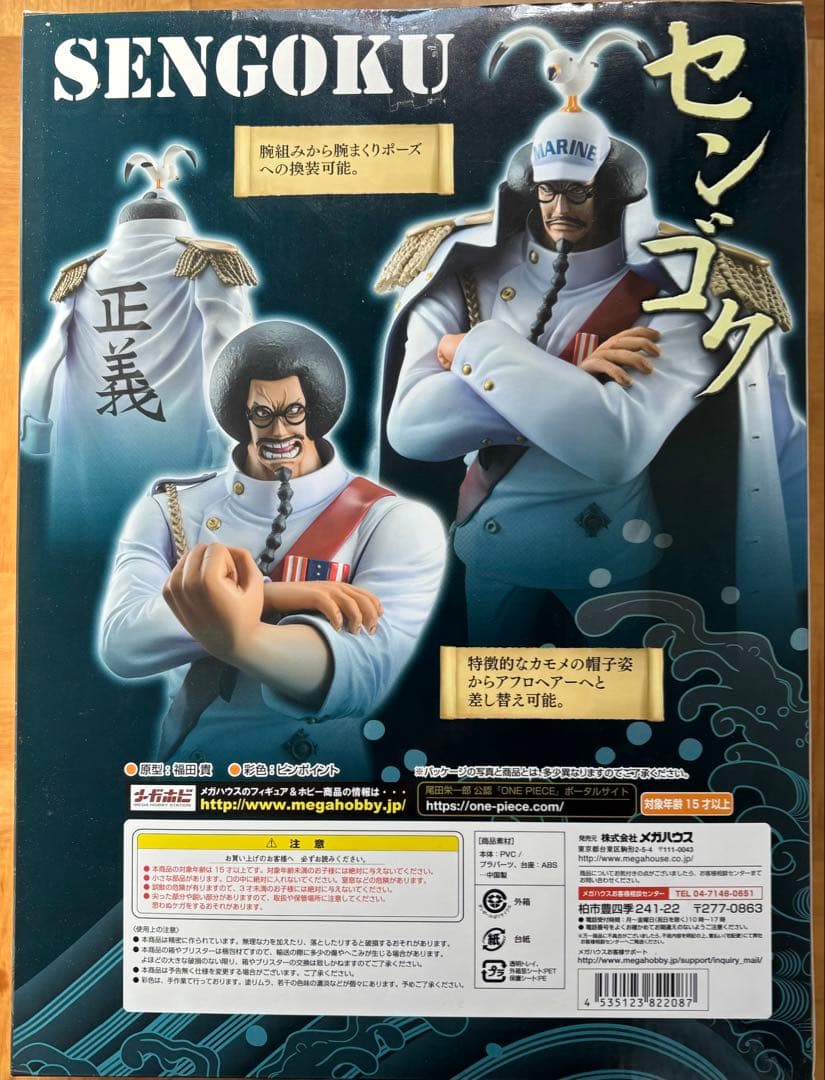 ワンピースPOP海軍 五体セット販売