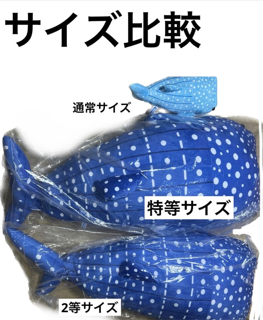 【激レア】美ら海水族館限定 ジンベイザメ ぬいぐるみくじ　特賞 超特大サイズ