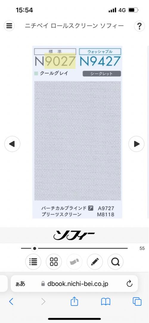 ニチベイ　ロールスクリーン　ソフィー　ダブル