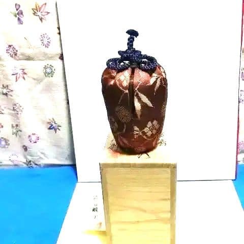 茶入、瀬戸肩衝、有祥作、レイ9番