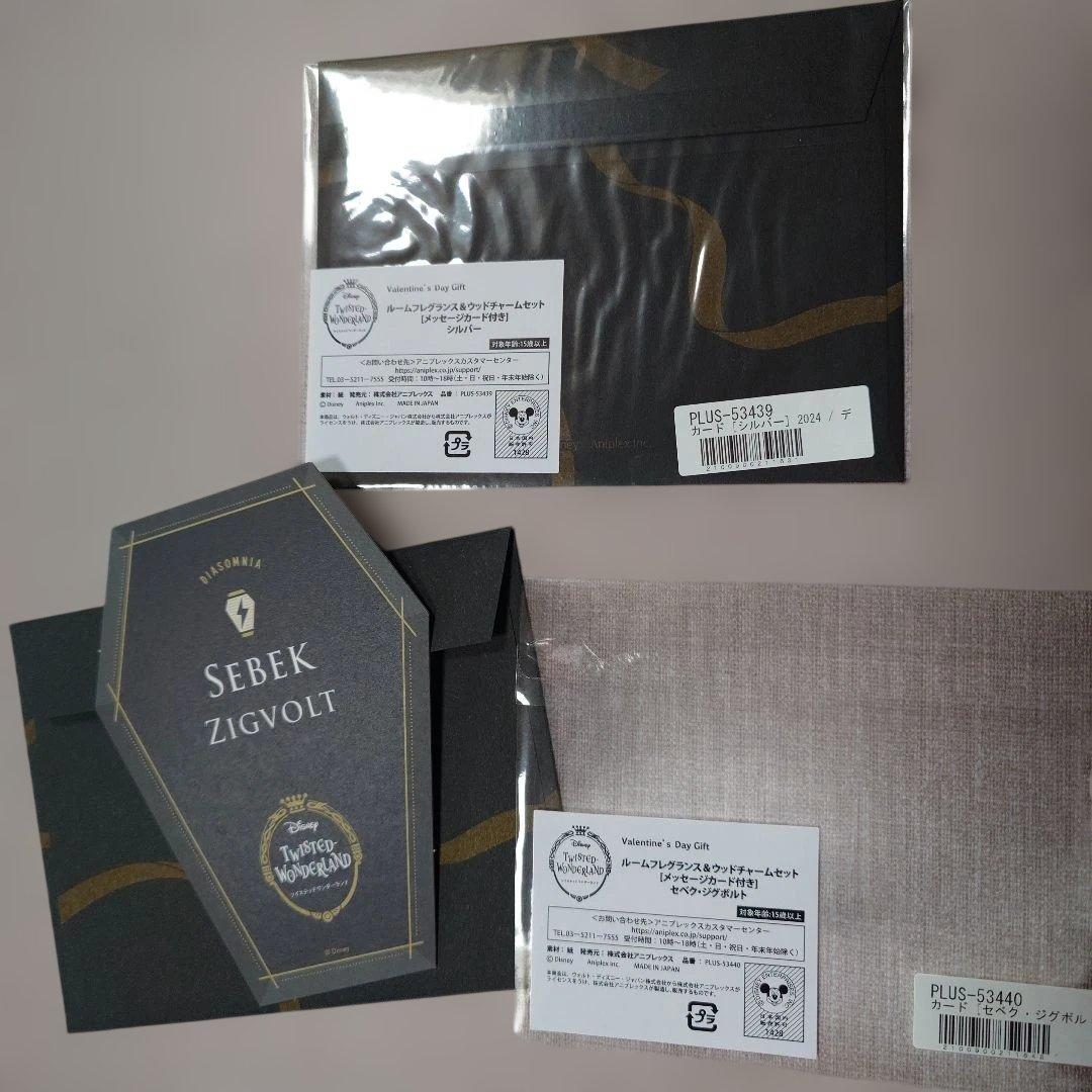 ツイステ　フレグランス　ディアソムニア