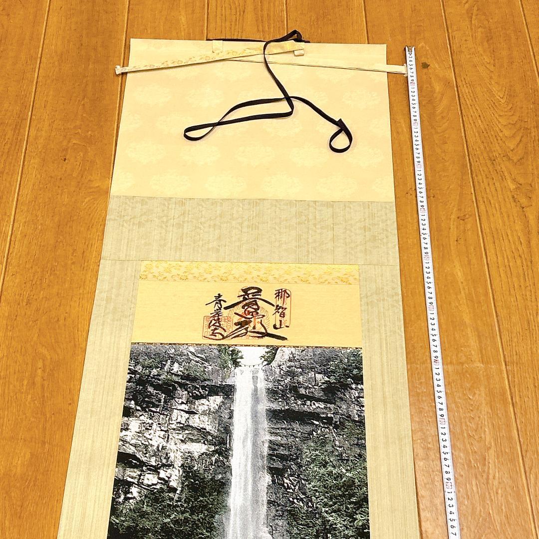 希少！掛軸 那智の滝 観音出現図 那智山 青岸渡寺 織絵 開運 縁起物 厄除け