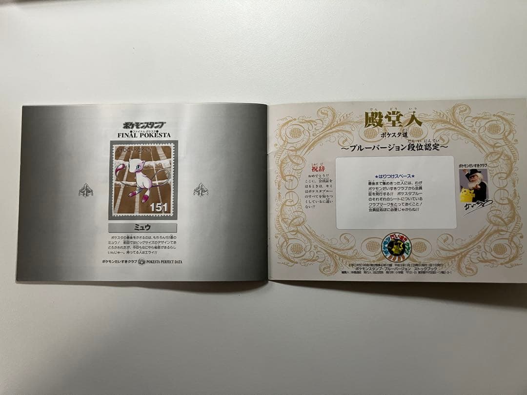 ポケモンスタンプ　小学館　ストックブック　ステッカーセット　コンプリート