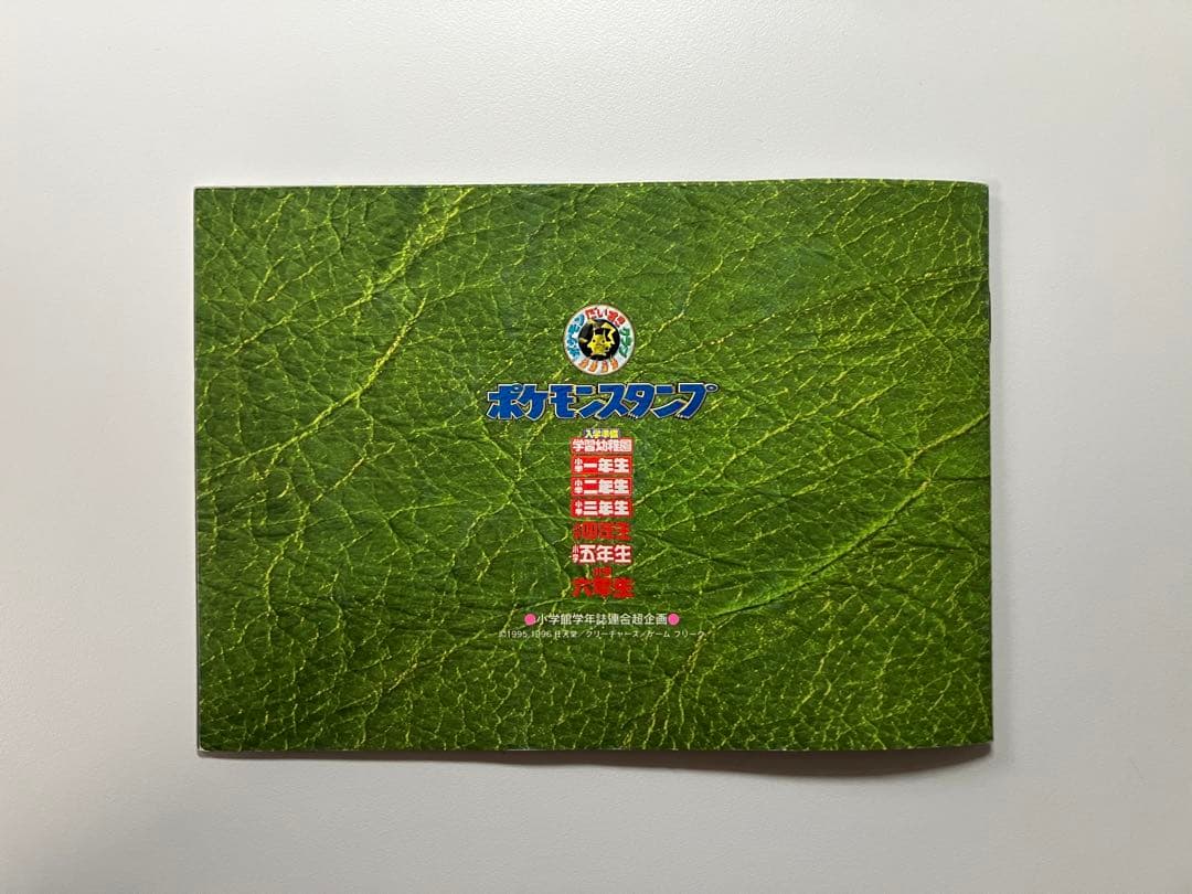 ポケモンスタンプ　小学館　ストックブック　ステッカーセット　コンプリート