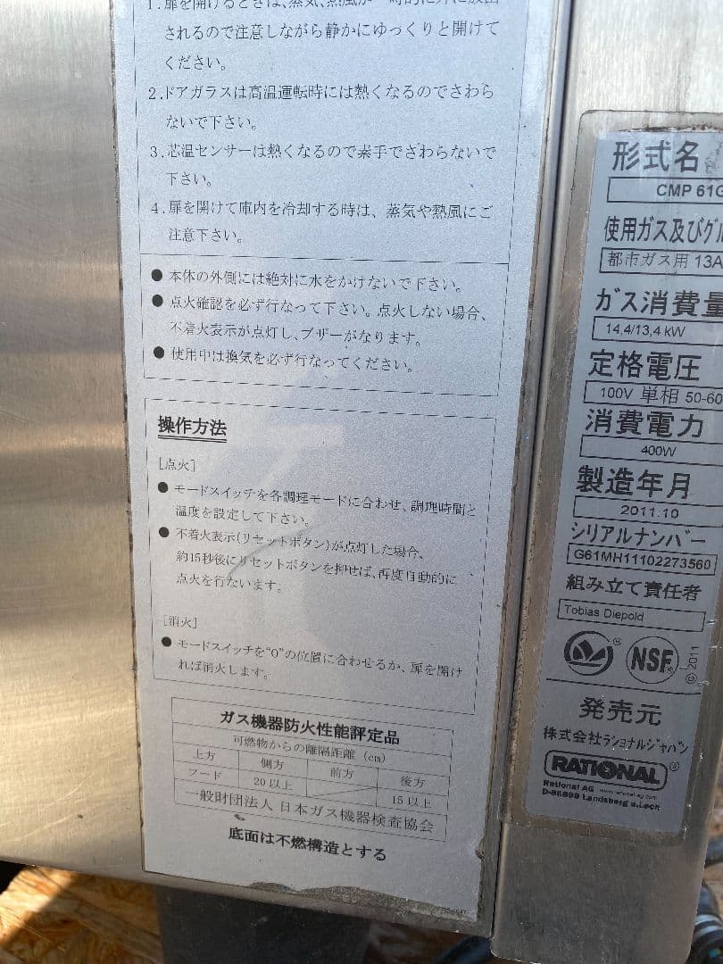 今週末限定 RATIONAL スチームコンベクションオーブン100V