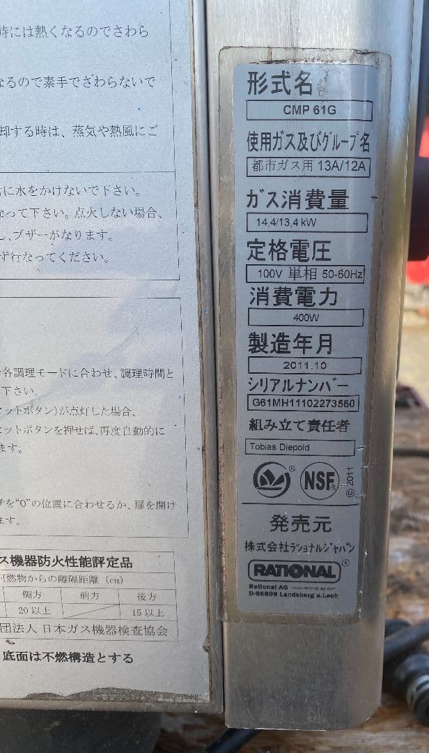 今週末限定 RATIONAL スチームコンベクションオーブン100V