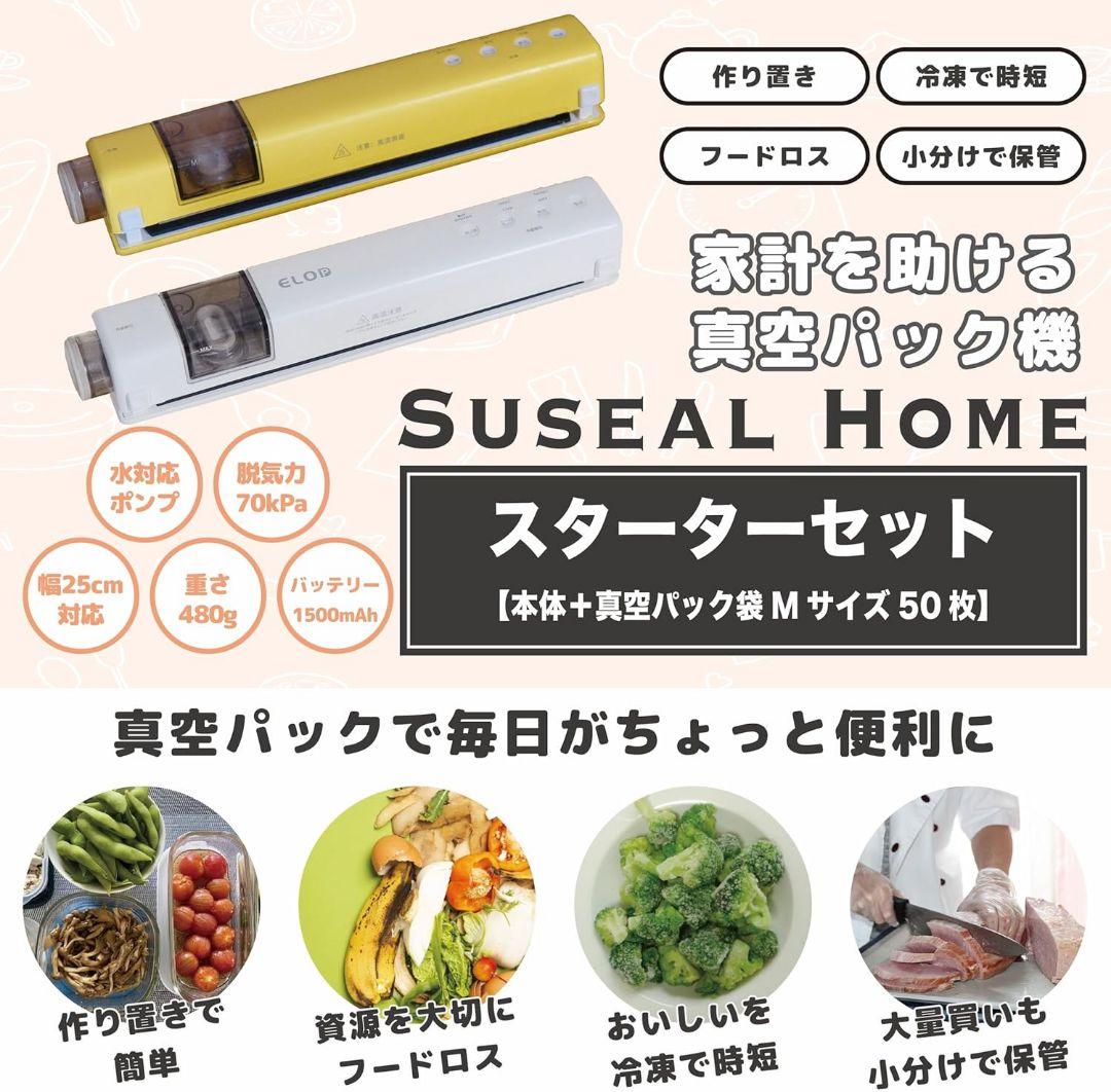 【美品】ELOD P 真空パック機　専用袋 Mサイズ50枚セット