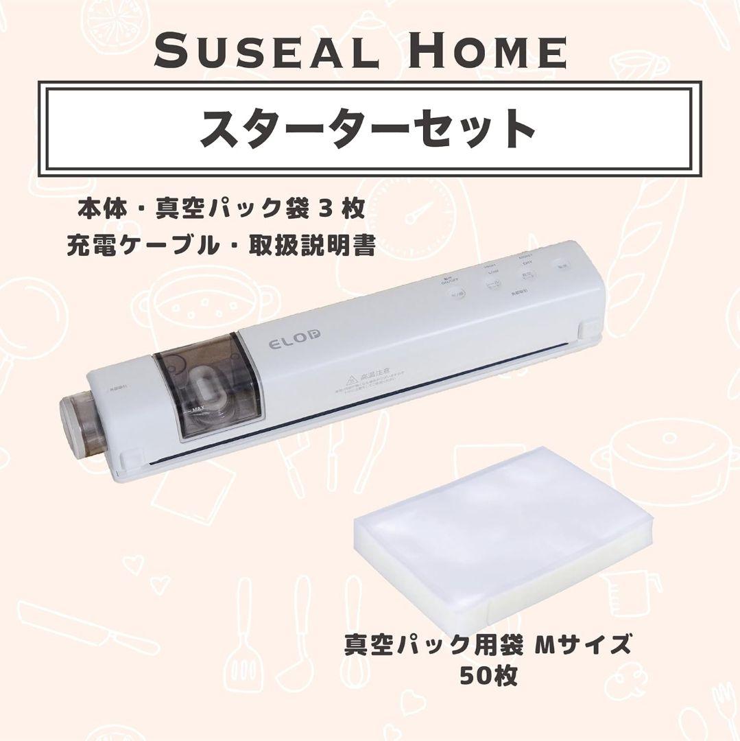 【美品】ELOD P 真空パック機　専用袋 Mサイズ50枚セット