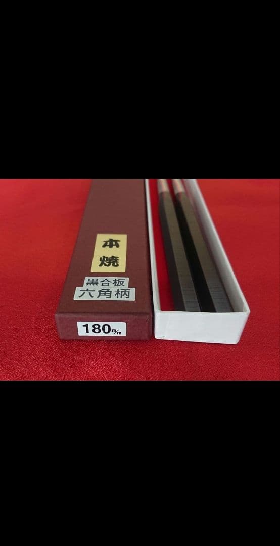 黒檀六角柄　本焼まな箸