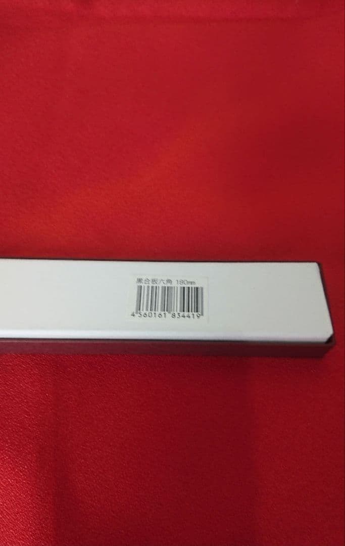 黒檀六角柄　本焼まな箸