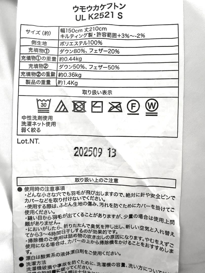 ニトリ　羽毛布団