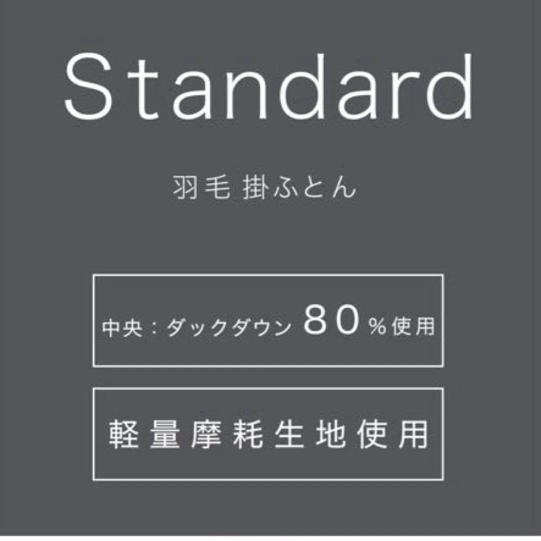 ニトリ　羽毛布団