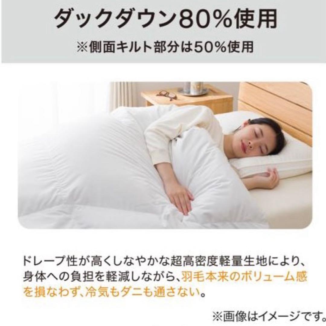 ニトリ　羽毛布団