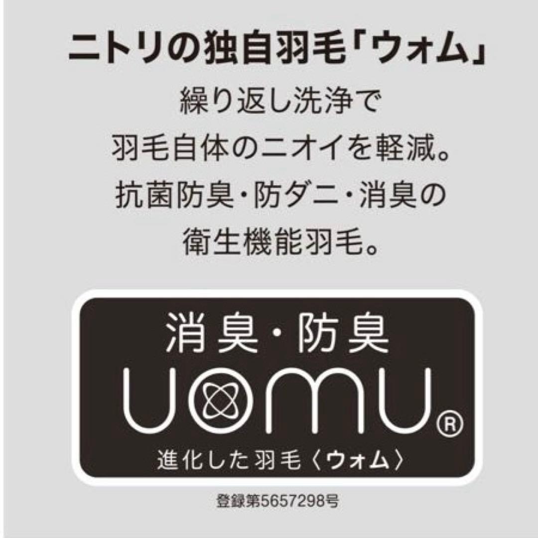 ニトリ　羽毛布団