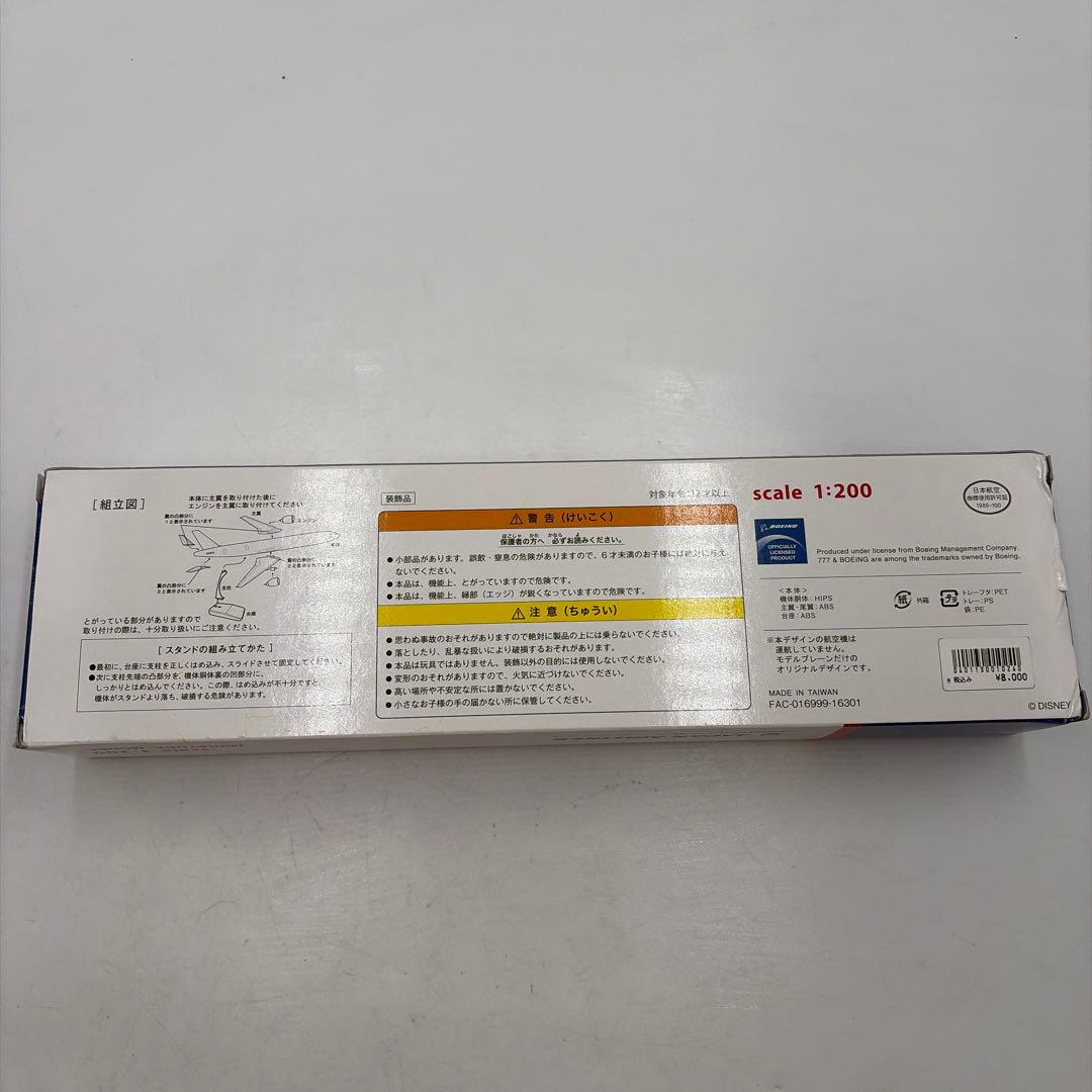 ⭐︎東京ディズニーシー15周年 JAL 飛行機モデル プレーン模型 1:200