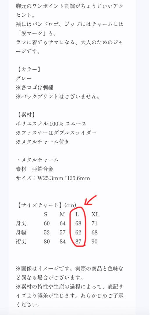 La'cryma Christi ジャージ　グレー　Lサイズ